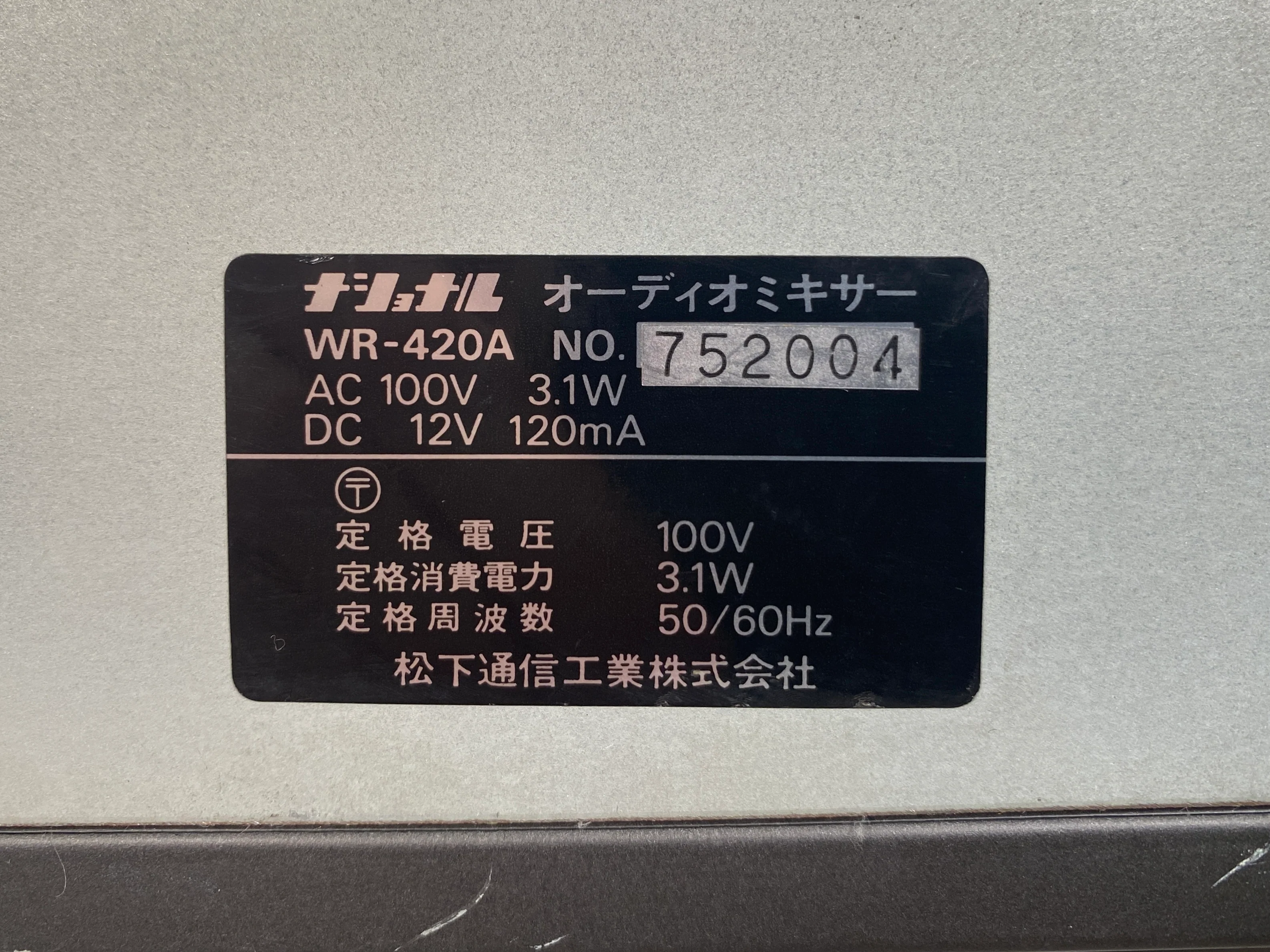 National Mic Mixer WR-420A - SN 752004 - Image 5