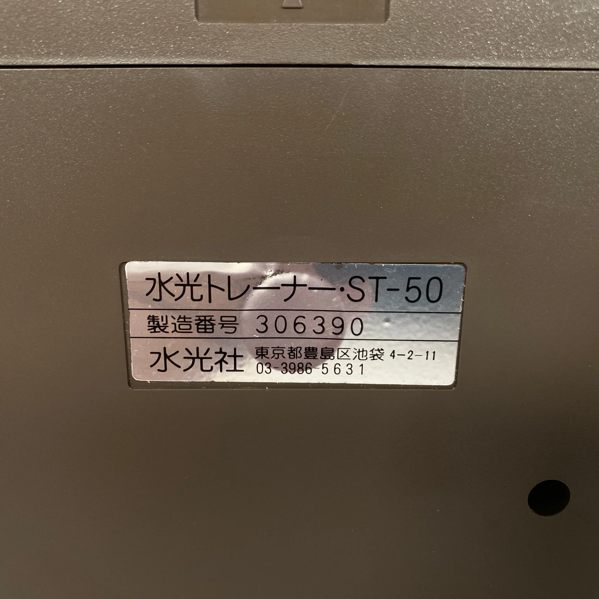 Suiko ST-50 Poetry Trainer SN-306390 - Image 6
